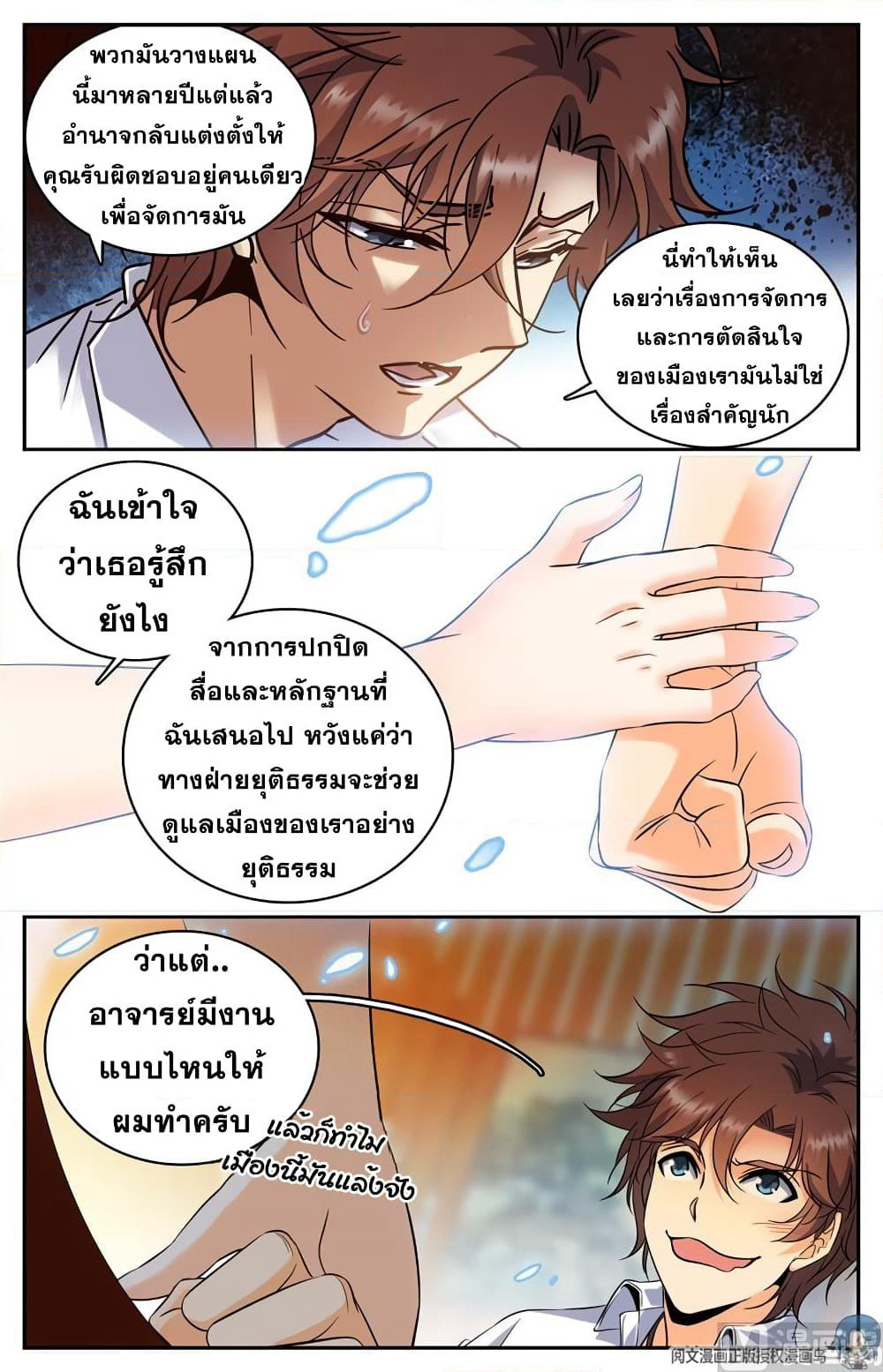 Versatile Mage จอมเวทย์เต็มพิกัด page 9