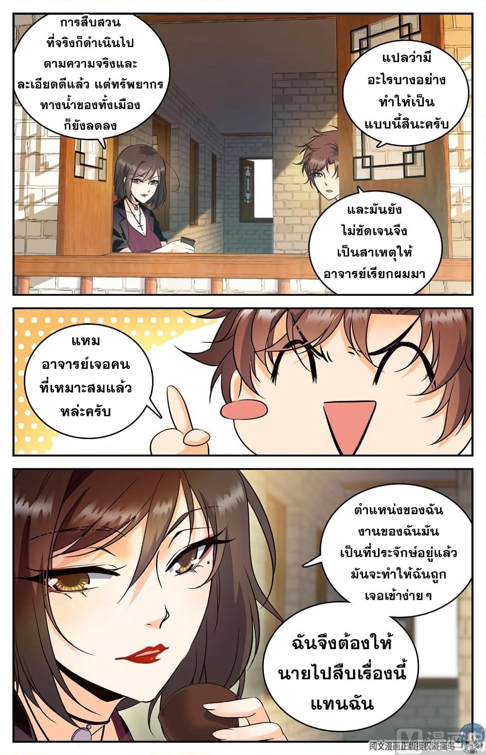 Versatile Mage จอมเวทย์เต็มพิกัด page 10