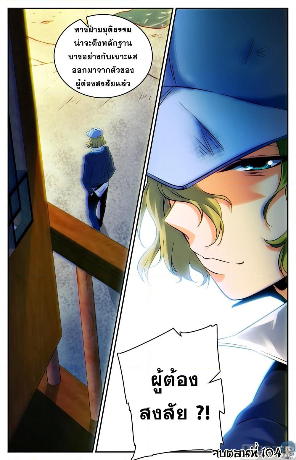 Versatile Mage จอมเวทย์เต็มพิกัด page 11