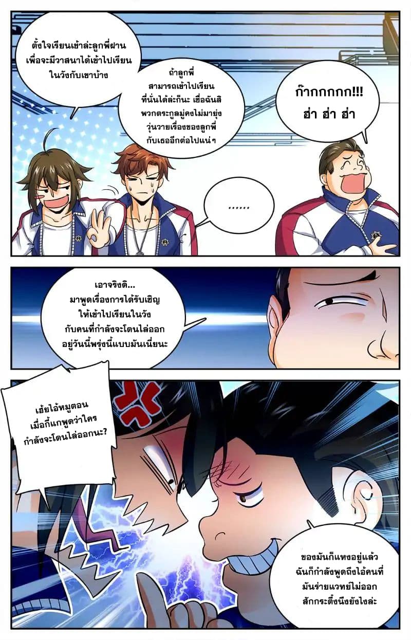 Versatile Mage จอมเวทย์เต็มพิกัด page 2
