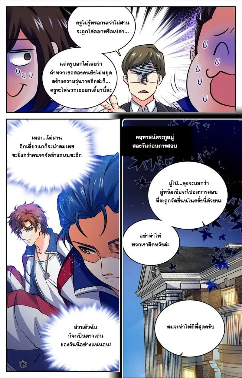 Versatile Mage จอมเวทย์เต็มพิกัด page 3