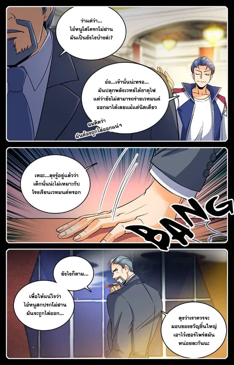 Versatile Mage จอมเวทย์เต็มพิกัด page 4