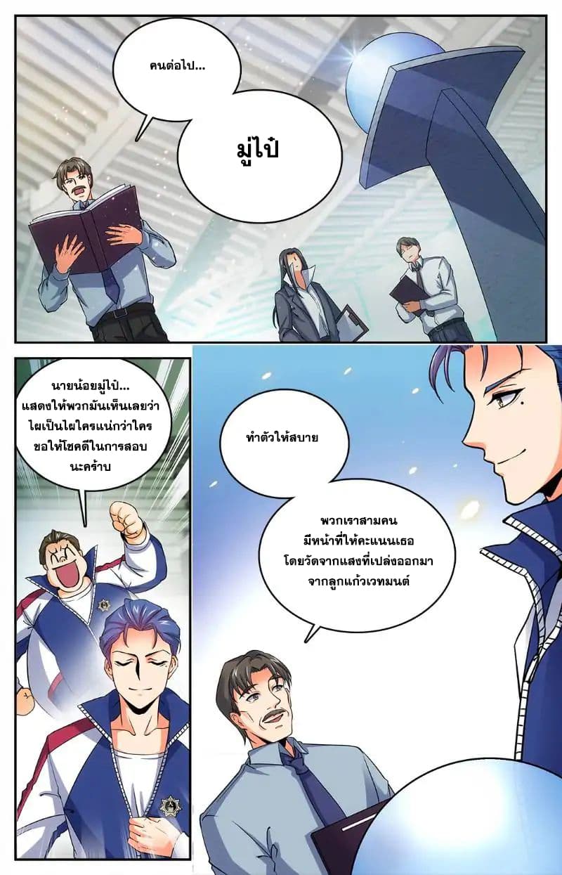 Versatile Mage จอมเวทย์เต็มพิกัด page 5