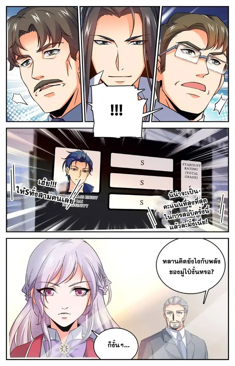 Versatile Mage จอมเวทย์เต็มพิกัด page 7