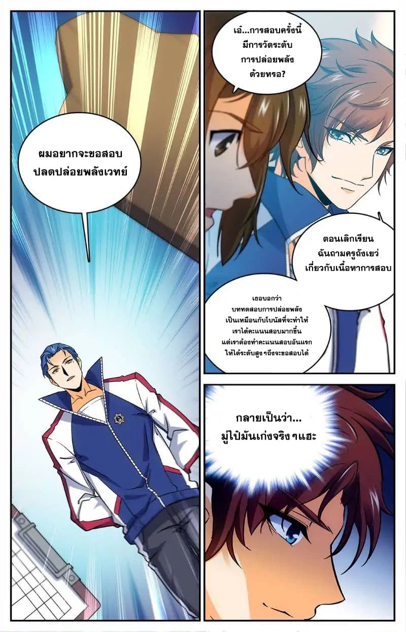 Versatile Mage จอมเวทย์เต็มพิกัด page 8