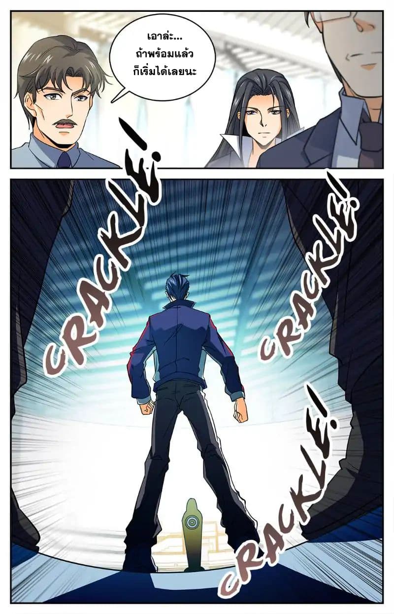 Versatile Mage จอมเวทย์เต็มพิกัด page 9
