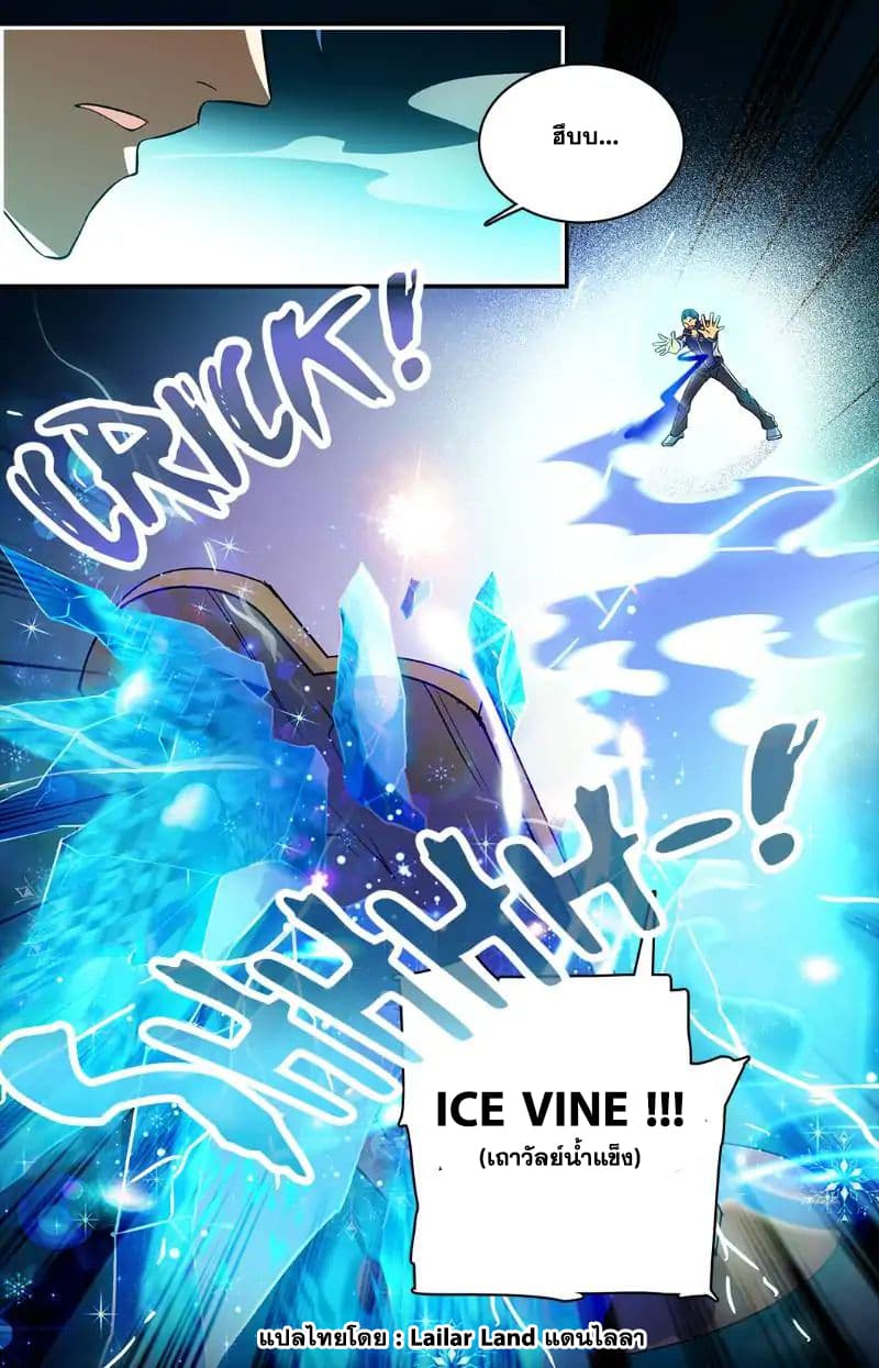 Versatile Mage จอมเวทย์เต็มพิกัด page 10
