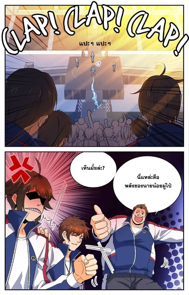 Versatile Mage จอมเวทย์เต็มพิกัด page 2