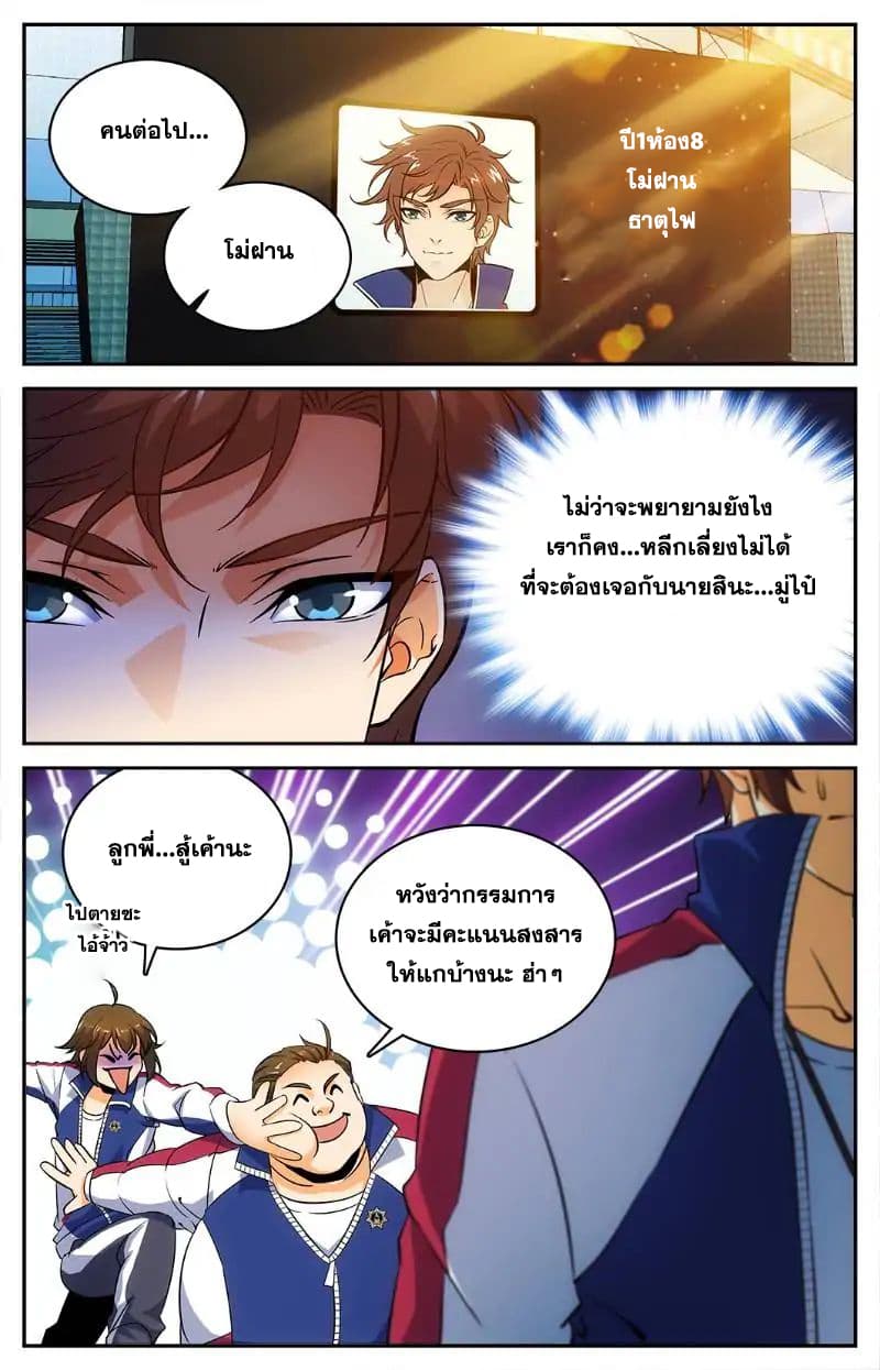 Versatile Mage จอมเวทย์เต็มพิกัด page 3