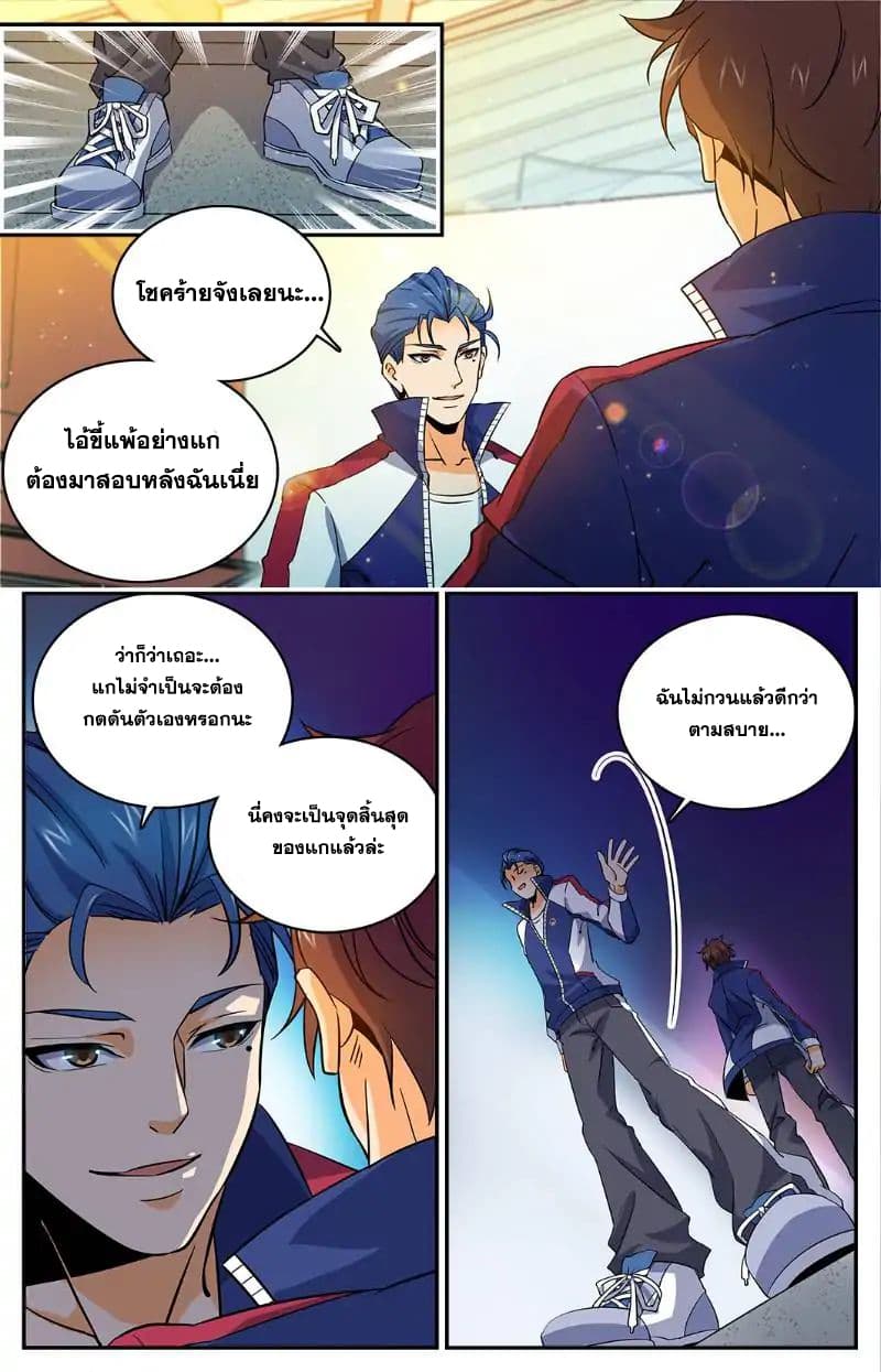 Versatile Mage จอมเวทย์เต็มพิกัด page 4
