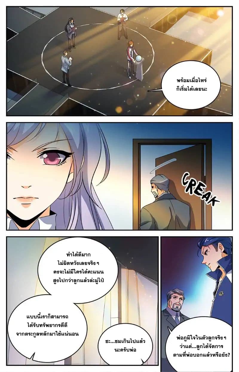 Versatile Mage จอมเวทย์เต็มพิกัด page 5