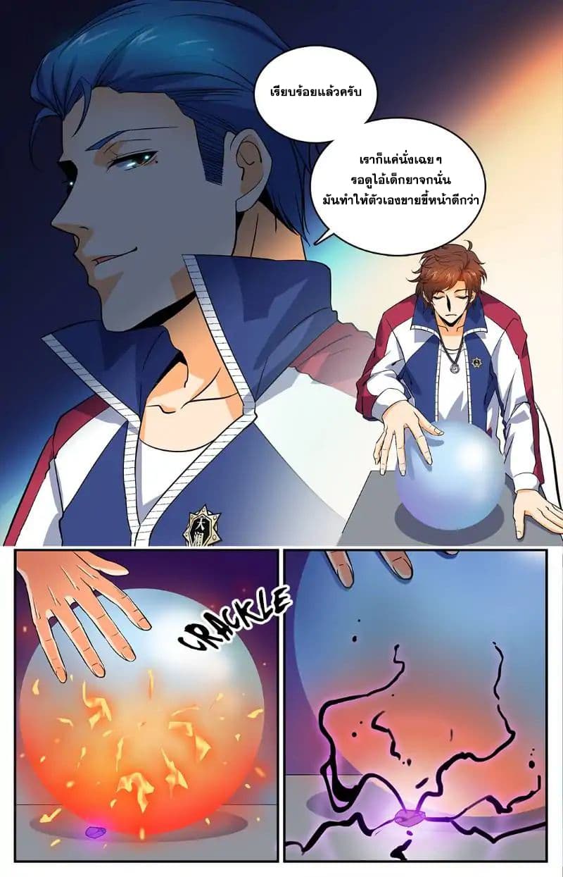 Versatile Mage จอมเวทย์เต็มพิกัด page 6