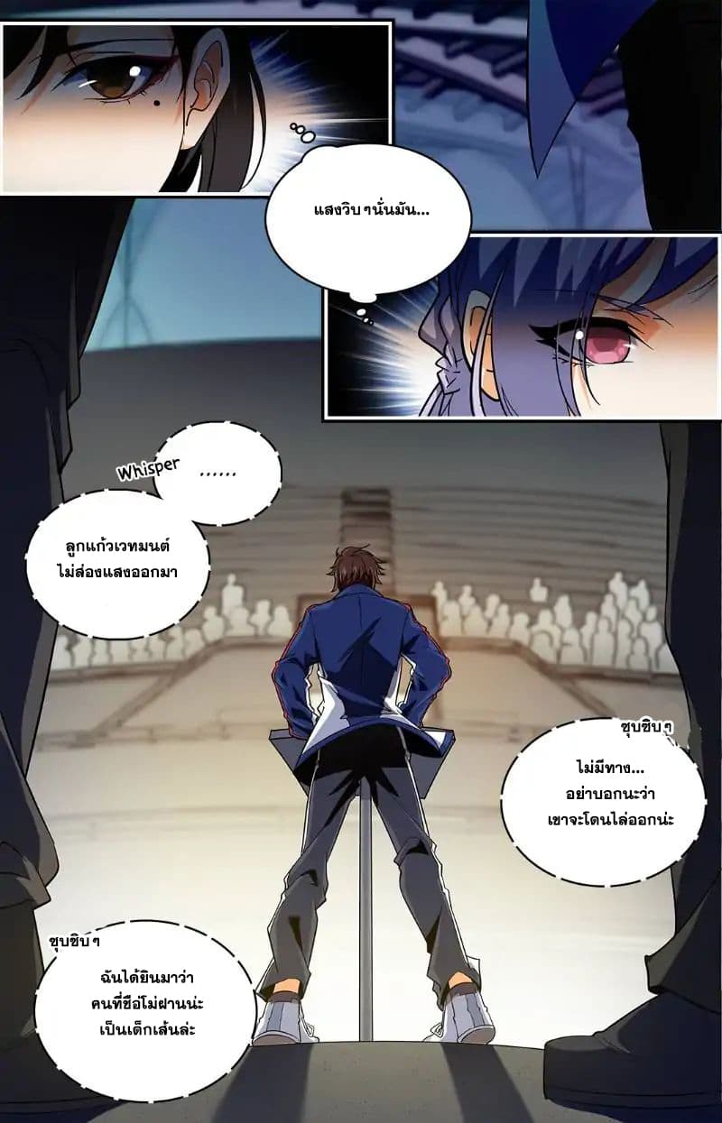 Versatile Mage จอมเวทย์เต็มพิกัด page 7