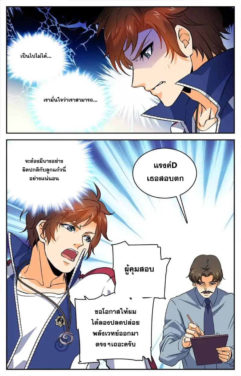Versatile Mage จอมเวทย์เต็มพิกัด page 8