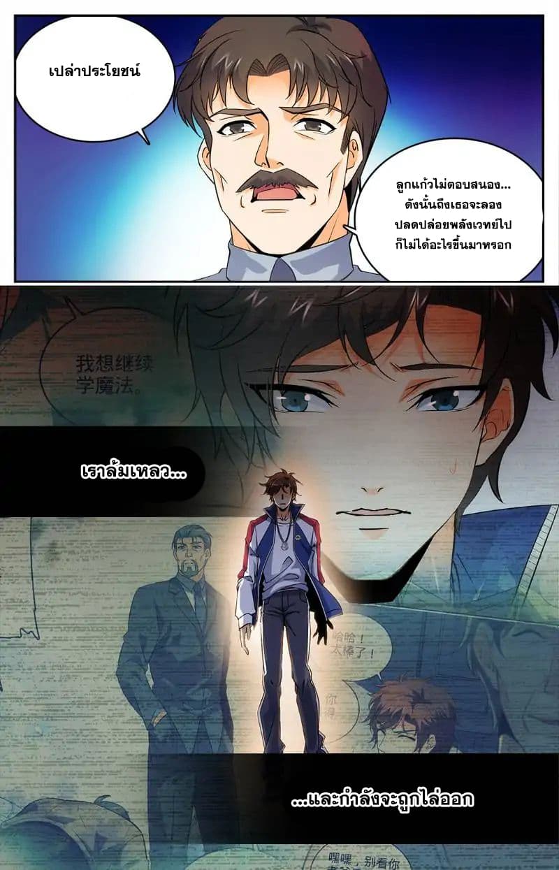 Versatile Mage จอมเวทย์เต็มพิกัด page 9
