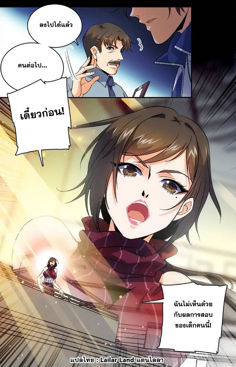Versatile Mage จอมเวทย์เต็มพิกัด page 10