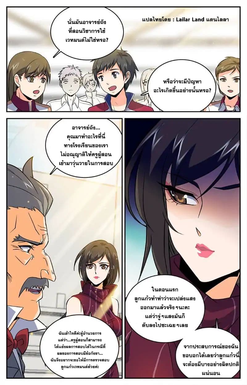 Versatile Mage จอมเวทย์เต็มพิกัด page 2