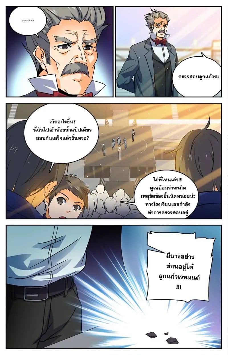 Versatile Mage จอมเวทย์เต็มพิกัด page 3