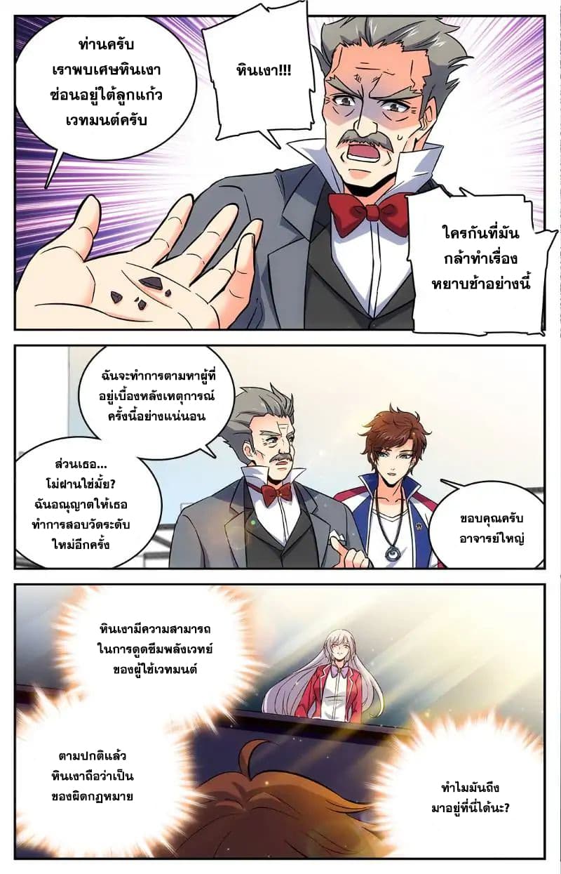 Versatile Mage จอมเวทย์เต็มพิกัด page 4