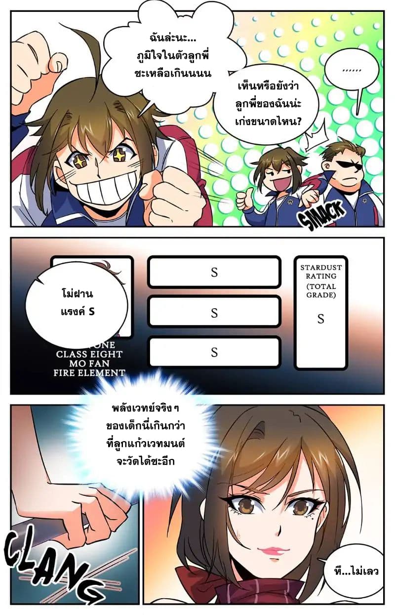 Versatile Mage จอมเวทย์เต็มพิกัด page 6