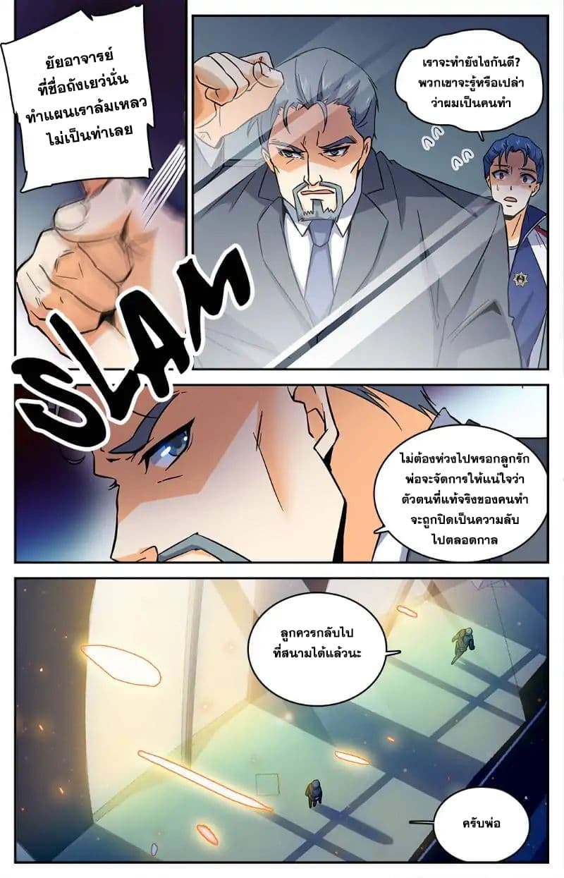 Versatile Mage จอมเวทย์เต็มพิกัด page 7