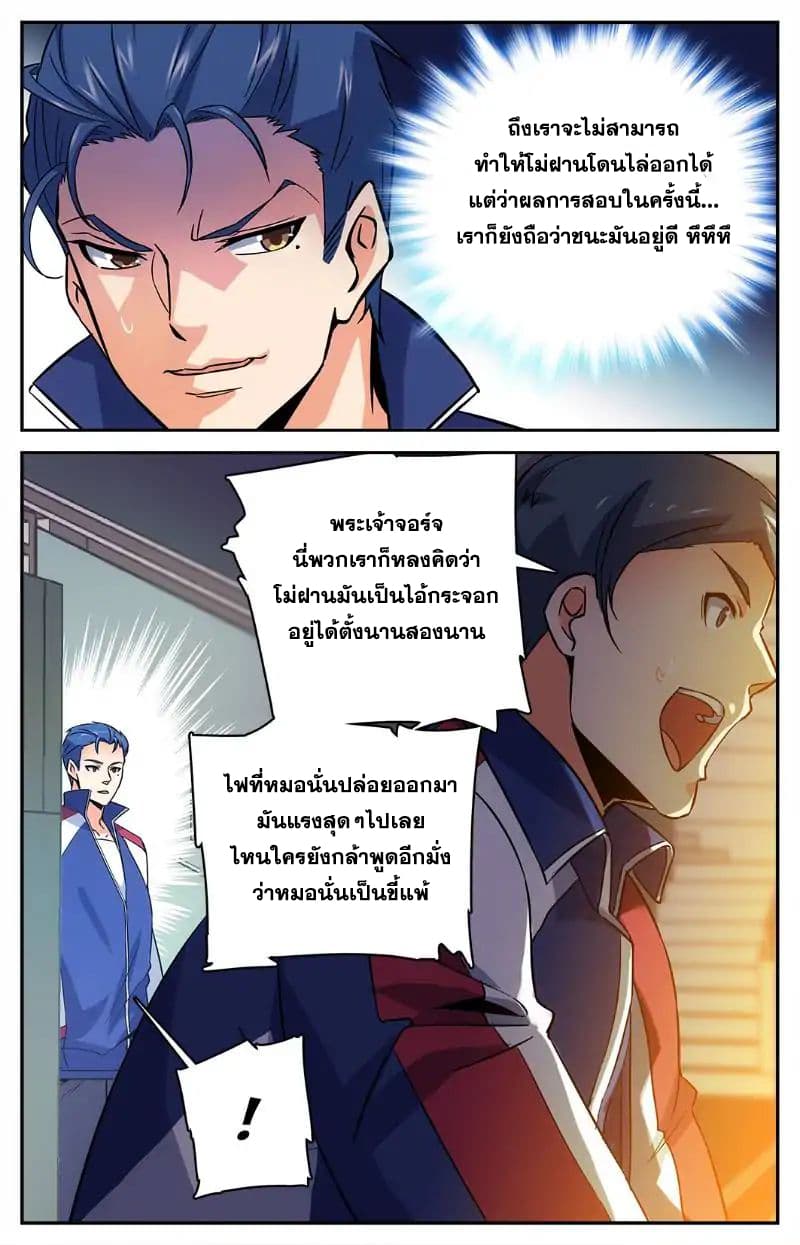 Versatile Mage จอมเวทย์เต็มพิกัด page 8