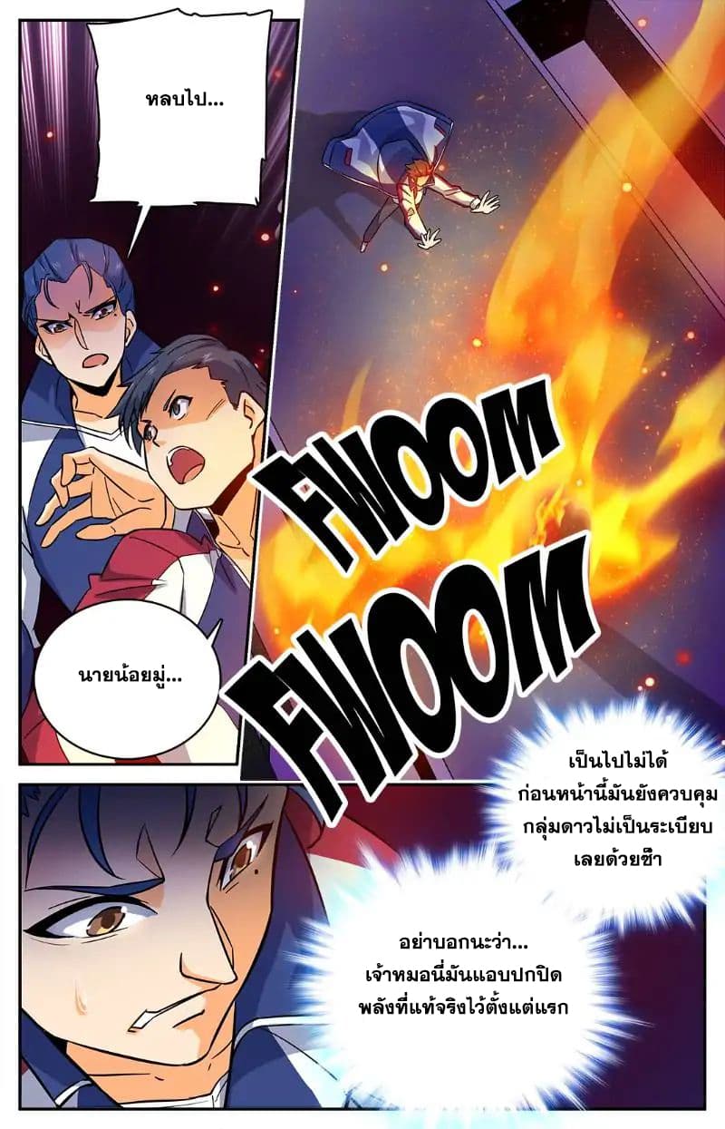 Versatile Mage จอมเวทย์เต็มพิกัด page 9