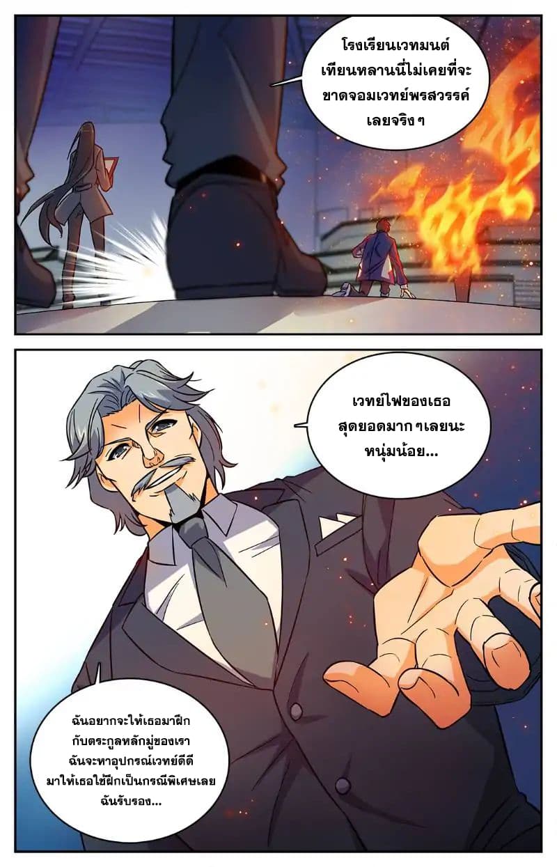 Versatile Mage จอมเวทย์เต็มพิกัด page 10