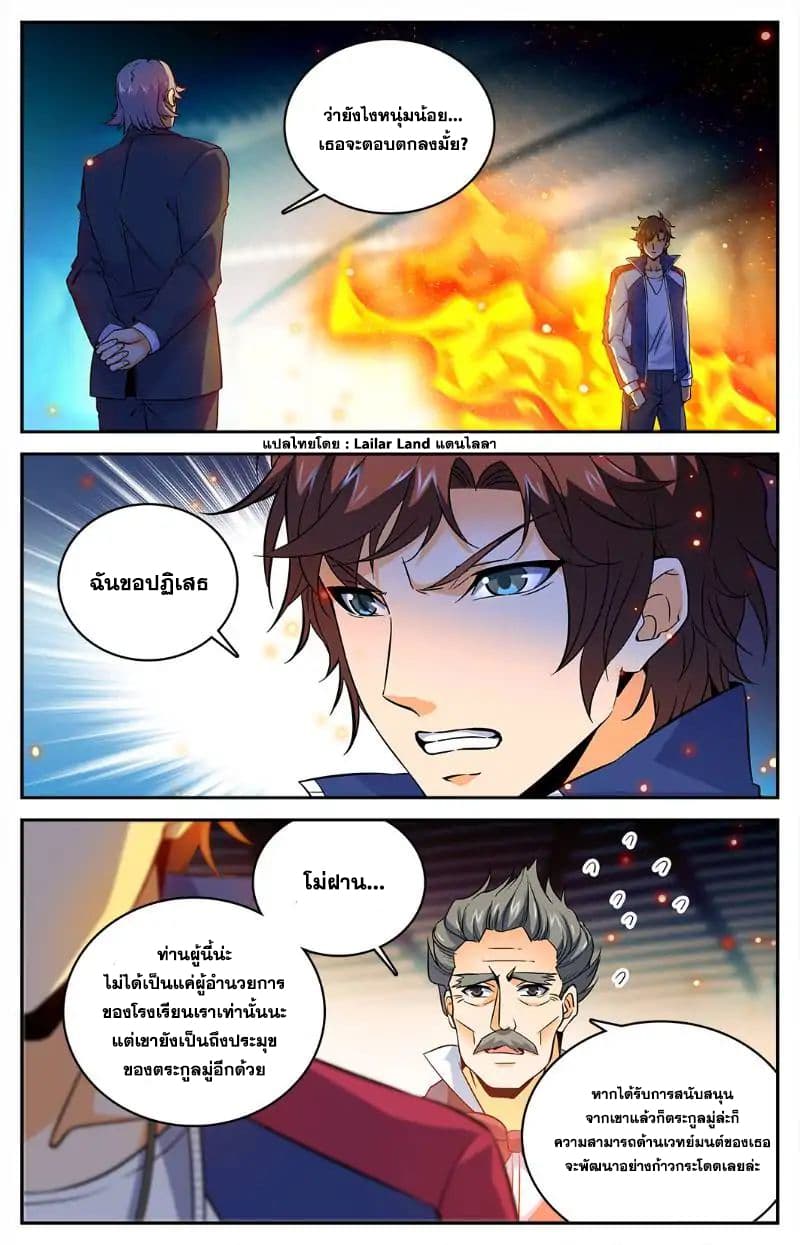 Versatile Mage จอมเวทย์เต็มพิกัด page 1