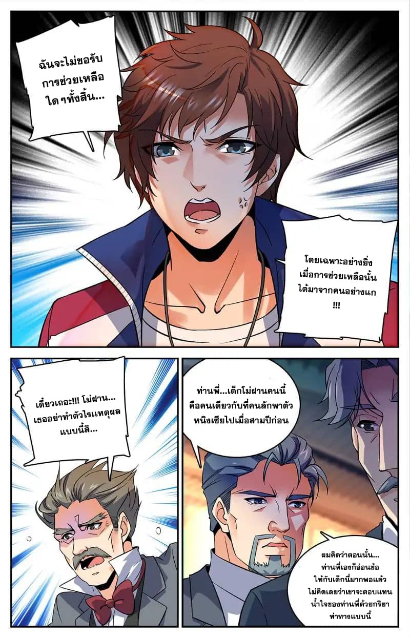 Versatile Mage จอมเวทย์เต็มพิกัด page 2