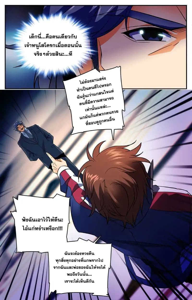 Versatile Mage จอมเวทย์เต็มพิกัด page 3