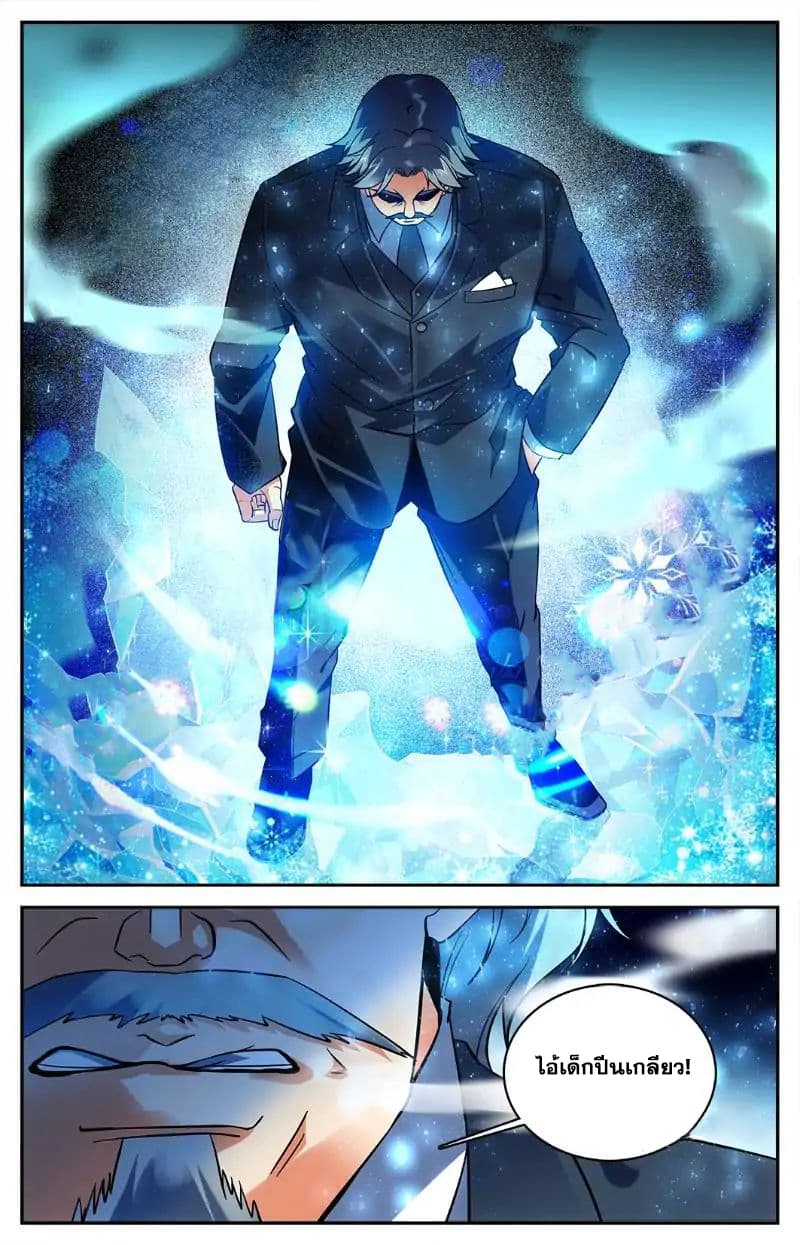 Versatile Mage จอมเวทย์เต็มพิกัด page 4