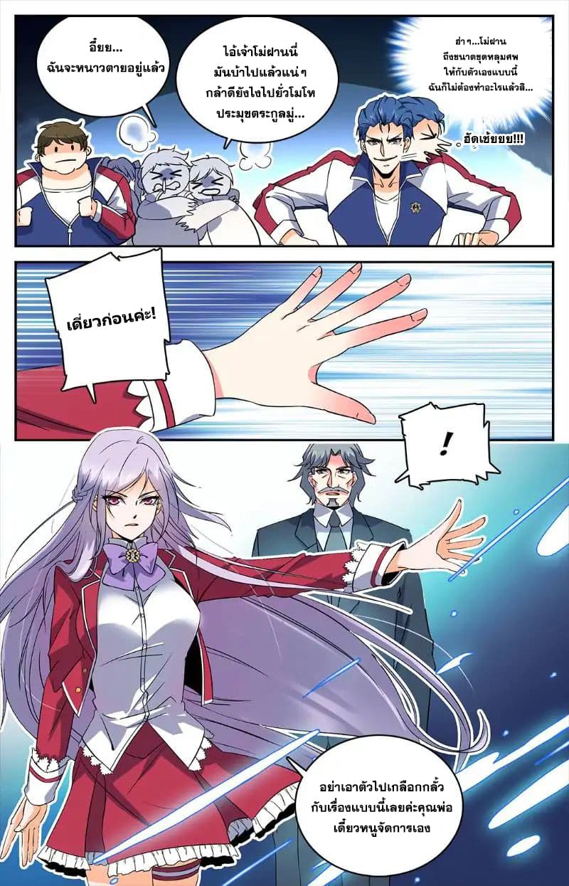 Versatile Mage จอมเวทย์เต็มพิกัด page 5