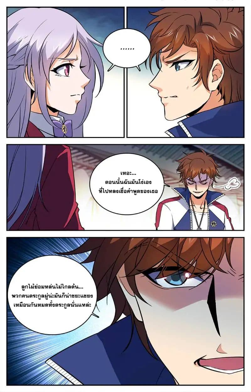 Versatile Mage จอมเวทย์เต็มพิกัด page 6