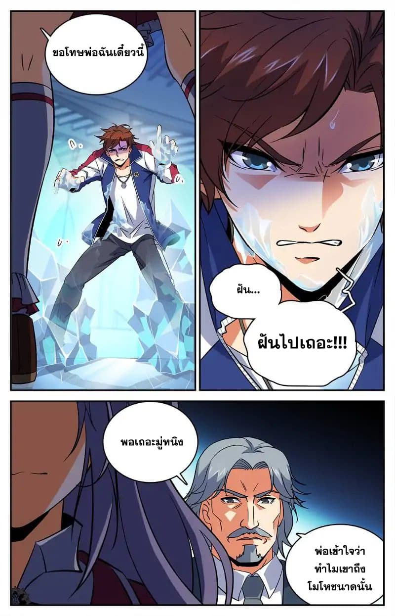 Versatile Mage จอมเวทย์เต็มพิกัด page 9