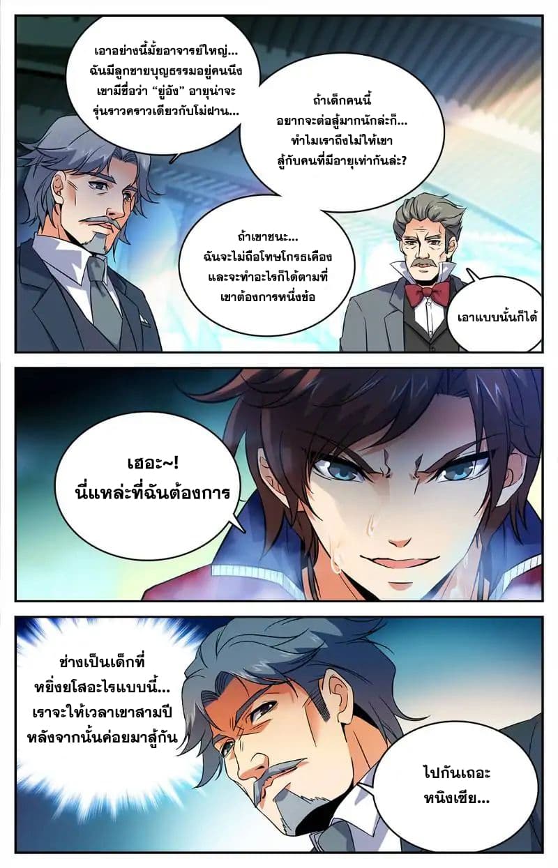 Versatile Mage จอมเวทย์เต็มพิกัด page 10