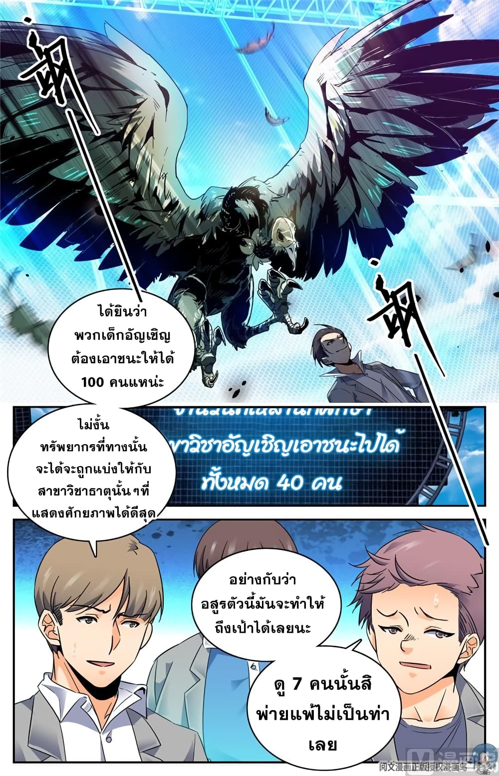 Versatile Mage จอมเวทย์เต็มพิกัด page 3