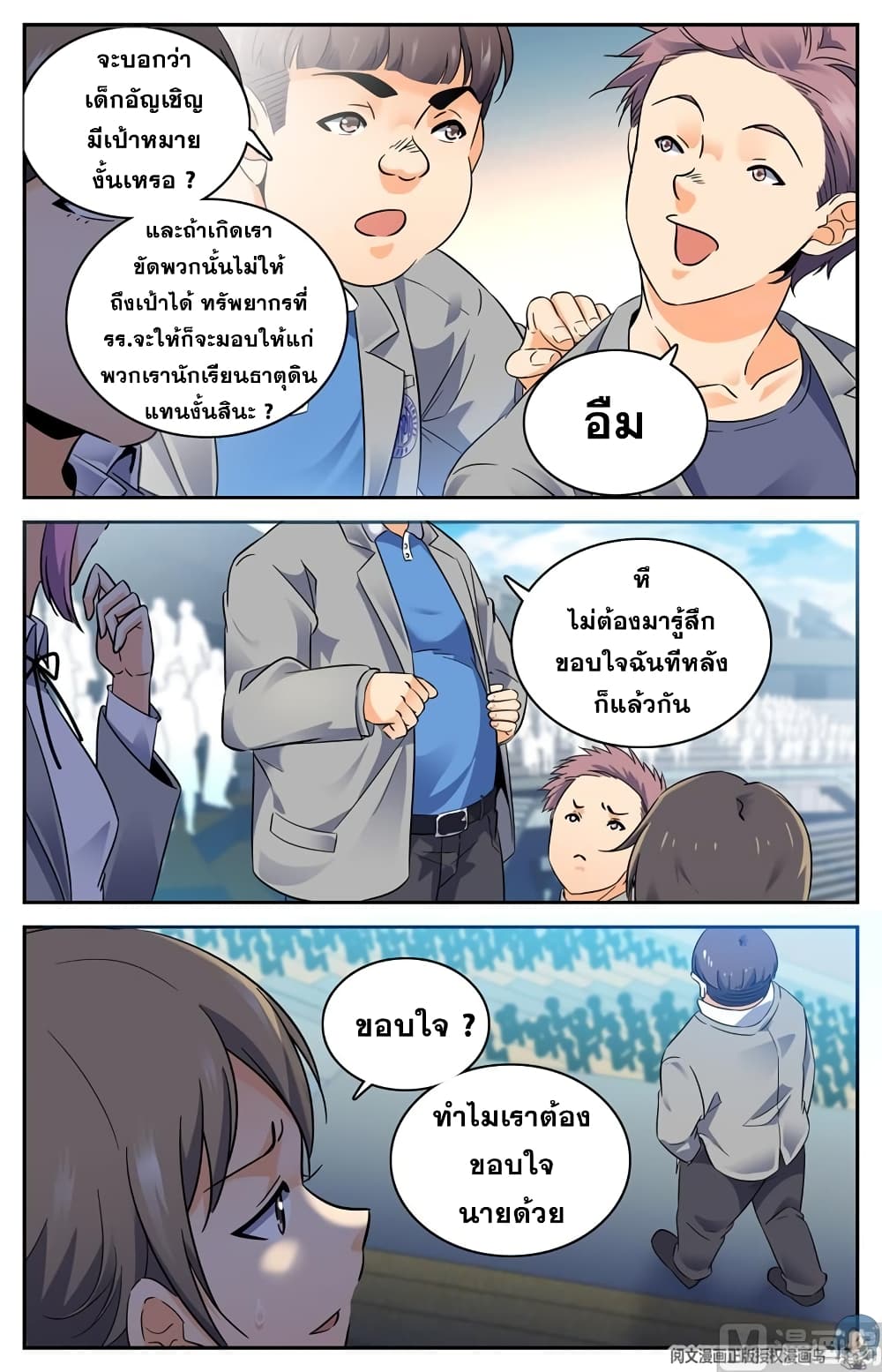Versatile Mage จอมเวทย์เต็มพิกัด page 4