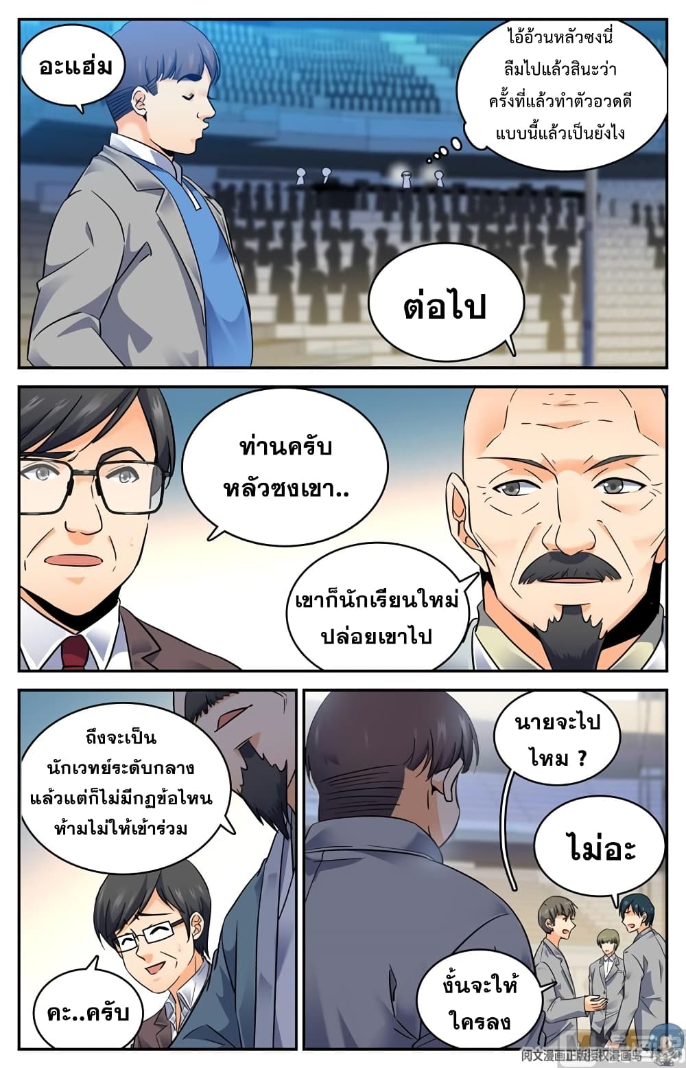 Versatile Mage จอมเวทย์เต็มพิกัด page 5