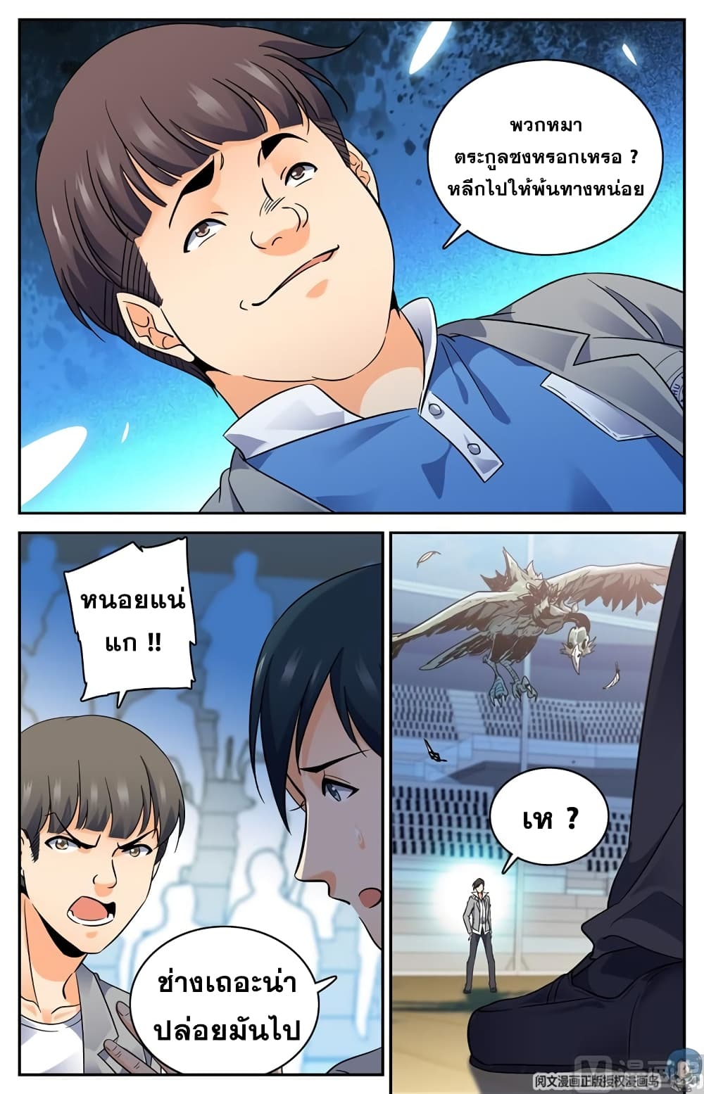 Versatile Mage จอมเวทย์เต็มพิกัด page 6