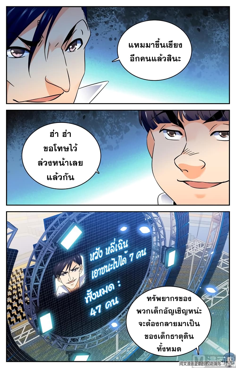 Versatile Mage จอมเวทย์เต็มพิกัด page 7