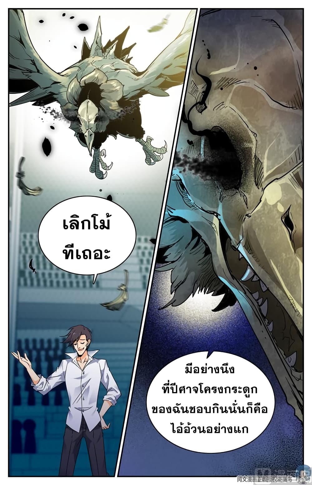 Versatile Mage จอมเวทย์เต็มพิกัด page 8