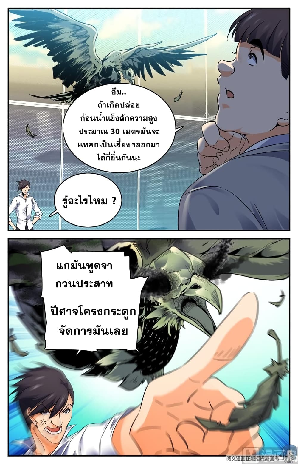 Versatile Mage จอมเวทย์เต็มพิกัด page 9