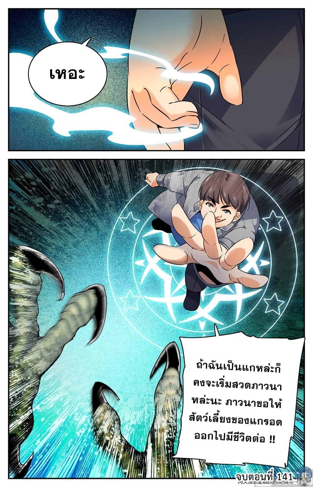 Versatile Mage จอมเวทย์เต็มพิกัด page 11