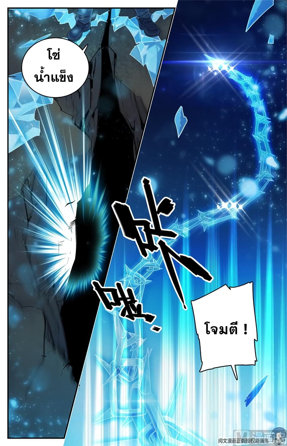 Versatile Mage จอมเวทย์เต็มพิกัด page 3