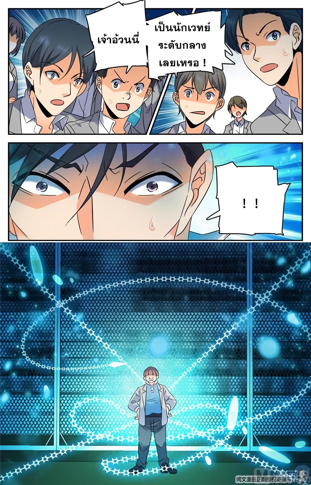 Versatile Mage จอมเวทย์เต็มพิกัด page 4
