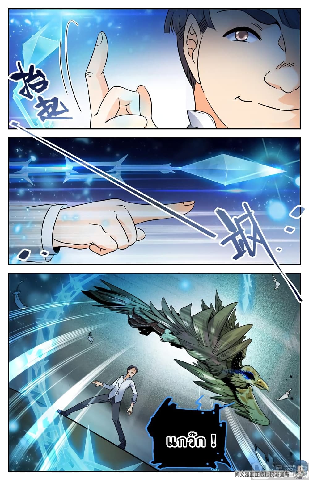 Versatile Mage จอมเวทย์เต็มพิกัด page 5