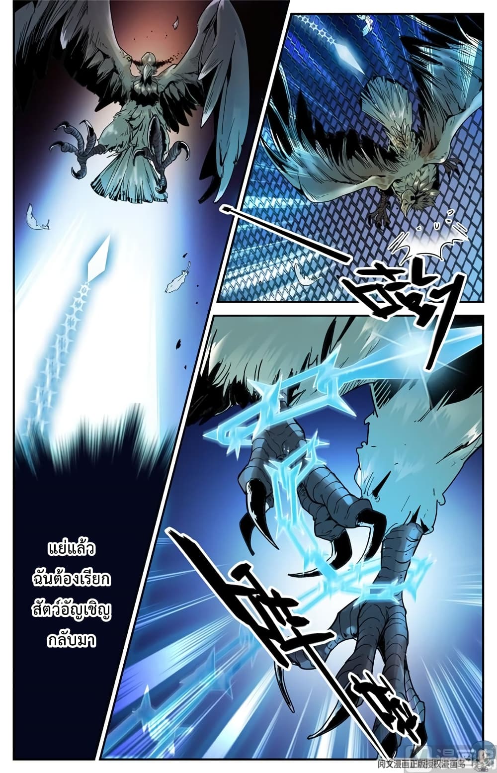 Versatile Mage จอมเวทย์เต็มพิกัด page 6