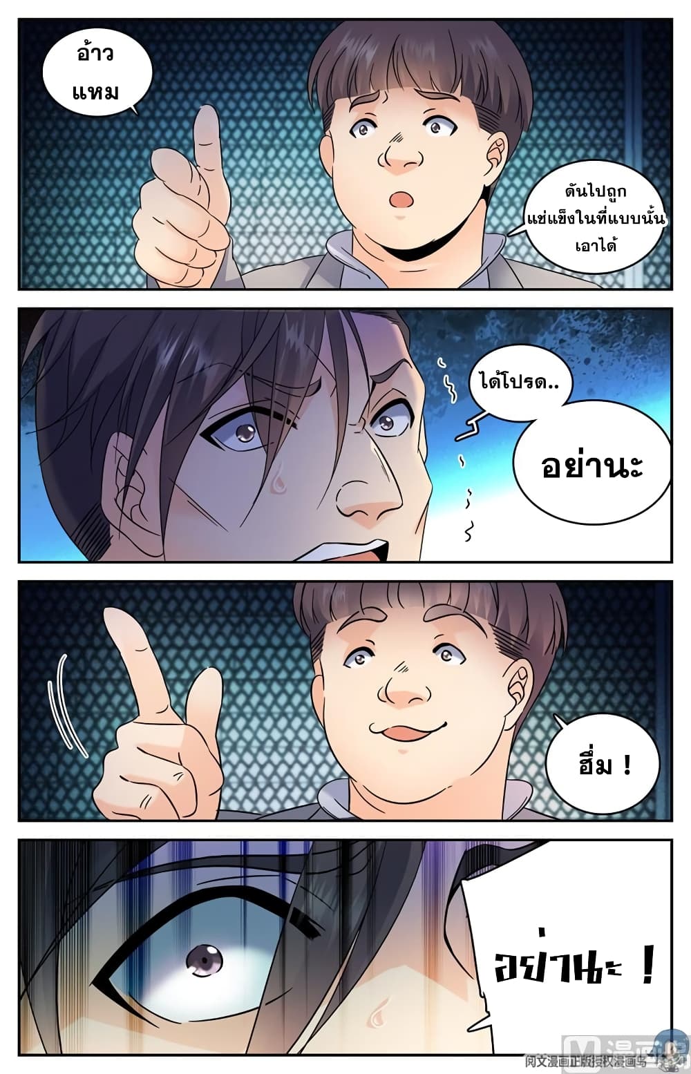 Versatile Mage จอมเวทย์เต็มพิกัด page 8