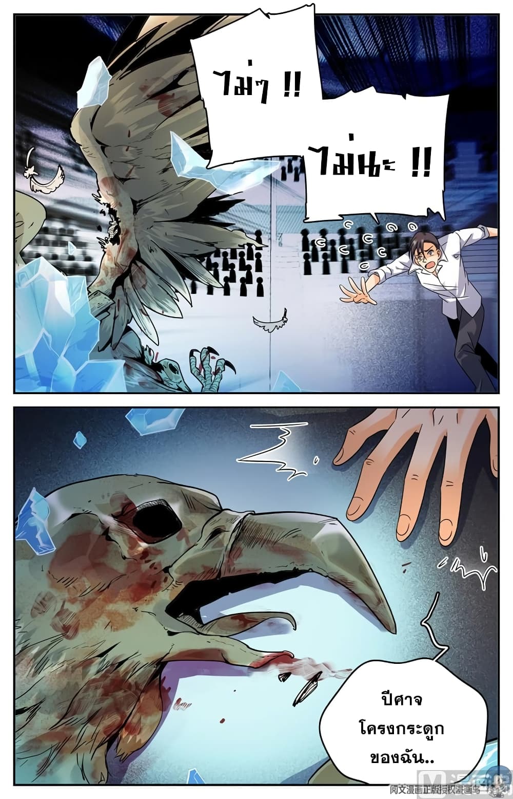 Versatile Mage จอมเวทย์เต็มพิกัด page 10